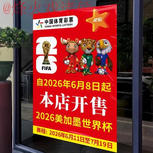 2026世界杯竞猜技巧最新网址 2026世界杯竞猜技巧最新网址